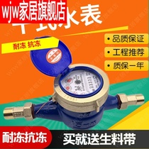 New household water meter tap water meter rotary wing type digital dry anti-freeze anti-fog 4 points 6 points dn15dn20