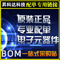 Electronic components with a single two triode electrolytic capacitor BOM report one-stop with a single supporting procurement station