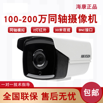 Hikvision 100 2 million HD coaxial analog camera infrared night-vision home 2CE16C0T-IT3