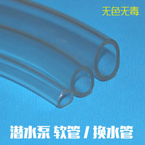 Submersible pump transparent pipe suction pipe colorless non-toxic cowhide pipe fish tank turtle aquarium change water pipe