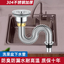 Kitchen sink wash basin sink sink drain pipe drain fittings lengthy drain pipe 304 stainless steel set