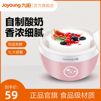 Jiuyang yogurt machine household small automatic multi-function dormitory homemade fermentation mini large capacity 10J91