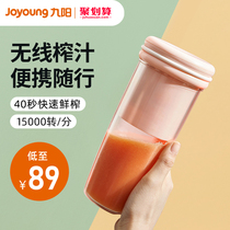 Jiuyang juicer Small portable juicer Household multi-function juice cup Mini all-electric fried juicer
