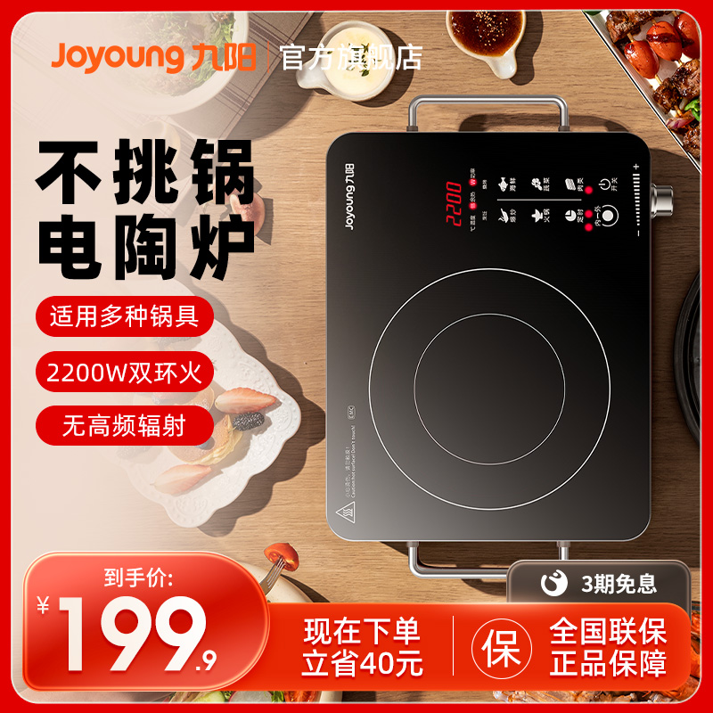 Joyoung 電気セラミックストーブ家庭用炒めハイパワー電磁調理器新しいお茶作り電子ストーブスマートデスクトップストーブ X3-E1
