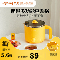 Jiuyang Brown Bear electric hot pot Student dormitory pot artifact Small power electric cooking pot Multi-function stainless steel non-stick pot