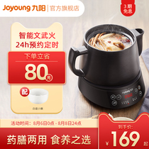 Jiuyang frying traditional Chinese medicine electric frying pot boiling medicine electric casserole frying medicine pot health pot Automatic traditional Chinese medicine pot household 3003BQ