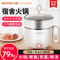 Jiuyang hot pot electric cooking pot hot dormitory students multi-functional household one cooking noodle bedroom stainless steel pot mini