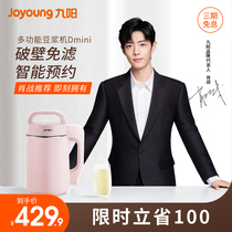 Jiuyang soymilk machine household wall-breaking filter-free automatic wall-breaking machine Mini can be heated 1-2 people Dmini