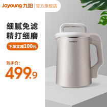 Jiuyang soymilk machine D83SG broken wall filter free household multi-function filter free food supplement machine smart store same model