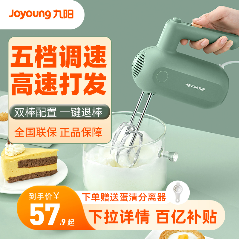 Joyoung 卵泡立て器電気家庭用ベーキングクリーム泡立て器卵泡立て器機ケーキクリームミキサークリームマシン