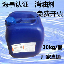 Marine anti-oiling agent Cleaning agent Industrial oil spill dispersant Degreaser Surface marine National maritime certification