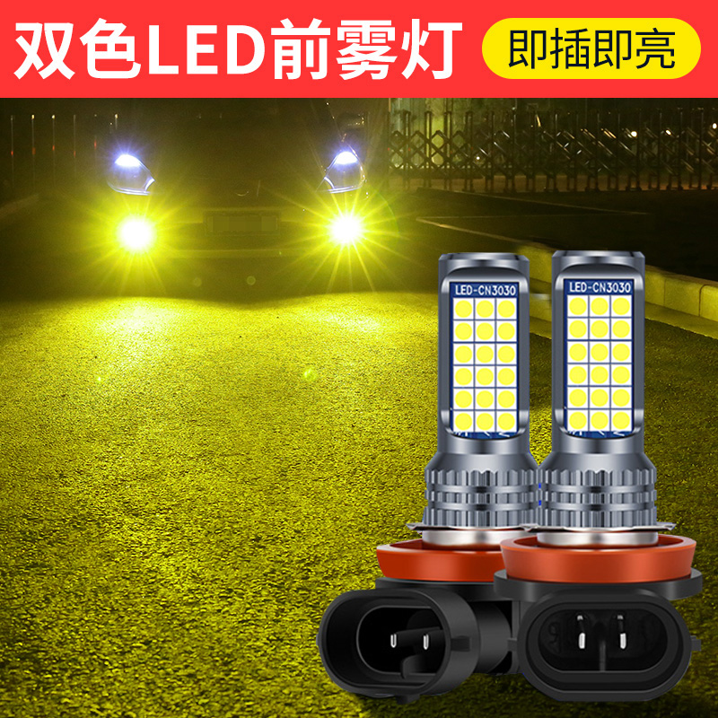 車のフォグライト LED 電球超高輝度ゴールデンアイ h11 9006 881 h3 h8 二色修正フラッシュフォグライト