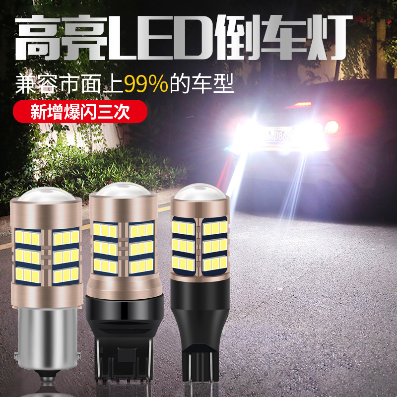 逆転 LED ライト修正された超高輝度車不正逆転電球ホークアイ補助ライトリアテールライト T15T201156