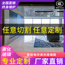 Intelligent dimming glass electronic control liquid crystal film energized transparent electronic control office color-changing glass partition self-adhesive film