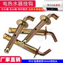 National standard expansion screw heavy wall adhesive hook Bolt brand electric water heater Midea original accessories