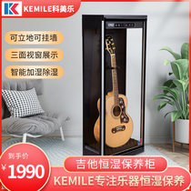 Kemile Comale guitar constant temperature and humidity cabinet humidification cabinet electric wooden guitar moisture-proof drying box maintenance cabinet