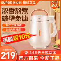 SUPOR SUPOOR soya-bean milk machine home DJ12B-P18E broken wall-free filtration multi-function juice milkshake