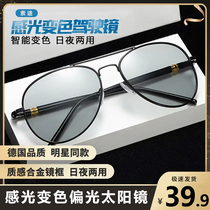 2021 explosions smart photosensitive color-changing sunglasses driving fishing glasses polarized sunglasses suoten Yao good things recommended