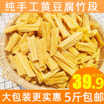 5 kg yuba section dry goods pure first layer special handmade grade Henan specialty tofu skin cold salad hot pot ingredients commercial