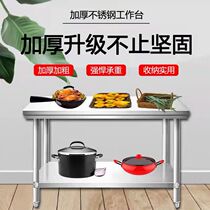 Thickened double-layer stainless steel kitchen special worktable meat cutting table table table operating table