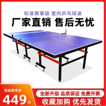 Home school table tennis table Indoor foldable wheeled mobile table tennis table Standard game table tennis case