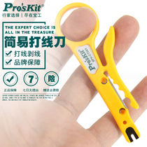 Taiwan Baogong 8PK-CT001 network wire stripping knife card network cable telephone line simple wire pliers tool Small Yellow Knife