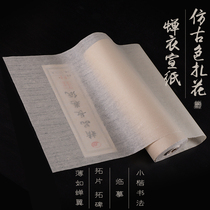 Cicada wing rice paper long roll cicada wool edge paper calligraphy semi-cooked Xuanyuan Zhahua Xuan meticulous painting copy line drawing Special familiar propaganda