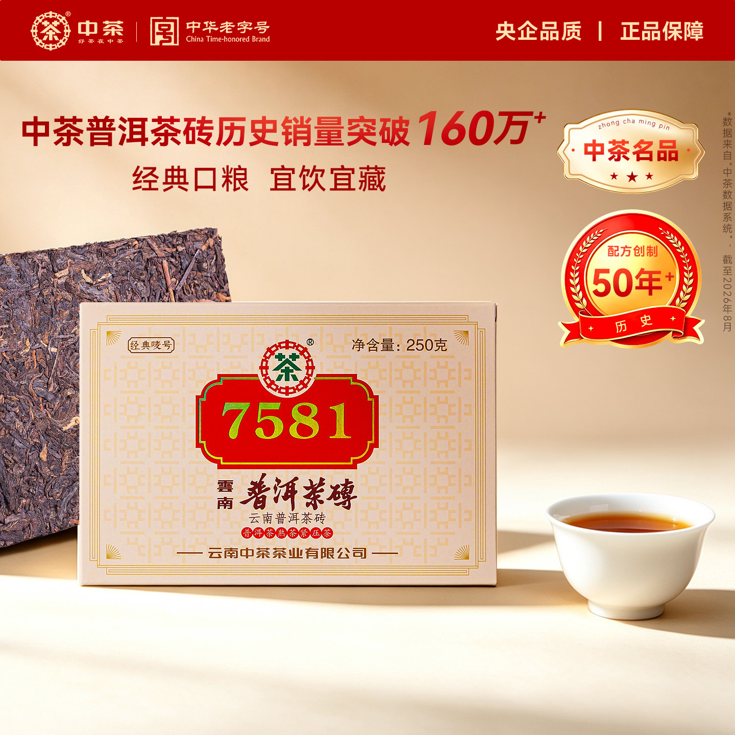 中茶7581普洱熟茶-中茶7581普洱熟茶促销价格、中茶7581普洱熟茶品牌- 淘宝
