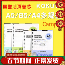 Japan's national reputation A5 B5A4 loose-leaf paper student horizontal line blank grid notebook replacement core 20 holes 26 holes 30 holes loose-leaf book replacement core loose-leaf paper campus