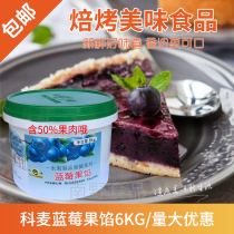 Baking raw material Kemai blueberry fruit stuffing fruit products jam 6kg barrel containing 50% fruits