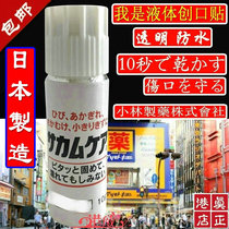 Japan Kyohashi Pharmaceutical Liquid Band-Aid Chuang Hanning Liquid Tritron Cream Pasture Protective Film Waterproof Band-Aid Adhesive Fabric