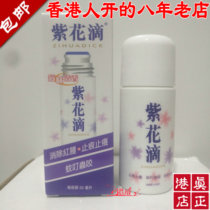 Hong Kong direct sale Huaxing purple flower drops Fresh and refreshing Mosquito bite nose Anti-mosquito nasal congestion Headache motion sickness