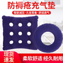 Inflatable anti-decubitus cushion office sedentary paralysis bed bed breathable butt cushion wheel chair cushion four seasons universal air cushion