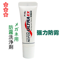 Japan imported myopia glasses anti-fog agent glasses anti-fog anti-fog cleaner Leave-in anti-fog spray