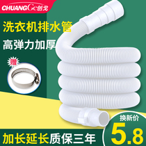 General washing machine drain pipe outlet pipe downpipe extension pipe hose full-automatic pulsator drain pipe