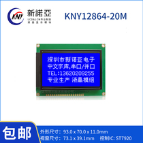 KNY12864-20M LCD LCD screen ST7920 with Chinese font blue screen yellow screen serial parallel port