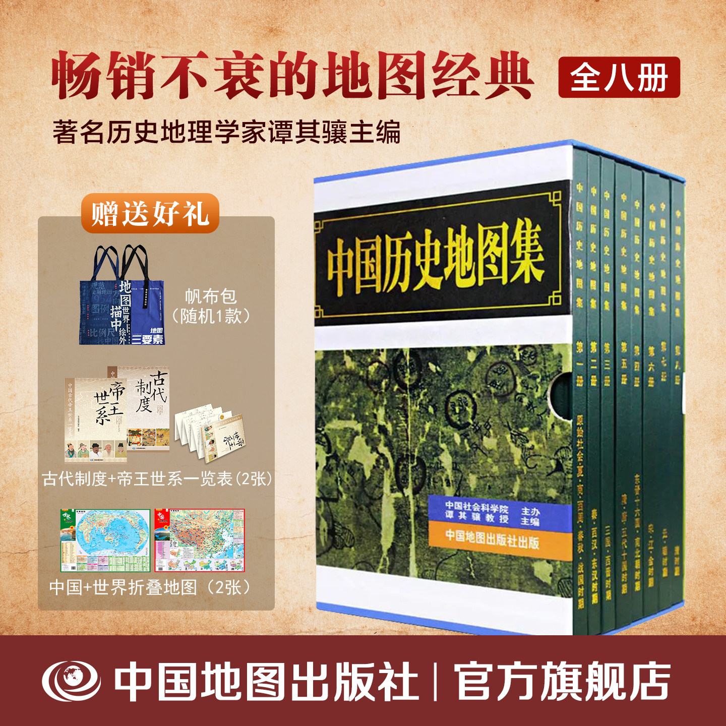 中国历史地图集全八册-中国历史地图集全八册促销价格、中国历史地图集