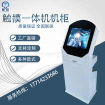All-in-one machine cabinet shell Touch inquiry machine Floor vertical touch custom industrial control box Industrial control machine cabinet