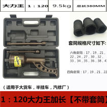 Custom Wagon Tire Disassembly Labor-saving Wrench Booster Wrench Vigorous King Manual Wind Cannons Slow Down Plate Big