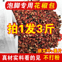 Soak feet Pepper bags foot bath bags special removal of pure pepper seeds feet three catties of bath bag wormleaf ginger slices