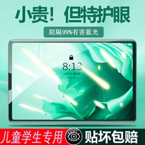 Huawei tablet ipad blue eye protection film childrens matepad10 4 screen protection film anti-fall matepadPro 10 8 eye protection film M6 ultra-thin 8 4