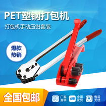 PET plastic steel belt manual strapping machine 1206 1608 1910 universal baler tensioner packing pliers