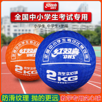 Red Double Happiness inflatable solid ball 2kg Special training student sports mens and womens competitions Rubber shot ball 2kg
