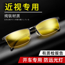 Imported myopia special night vision glasses for men driving at night special anti-high beam night night high-definition night use