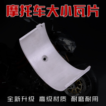 Adapted to Honda Hornet CB600 CBR600 F4I motorcycle crankshaft Bush connecting rod tile large tile small tile modification