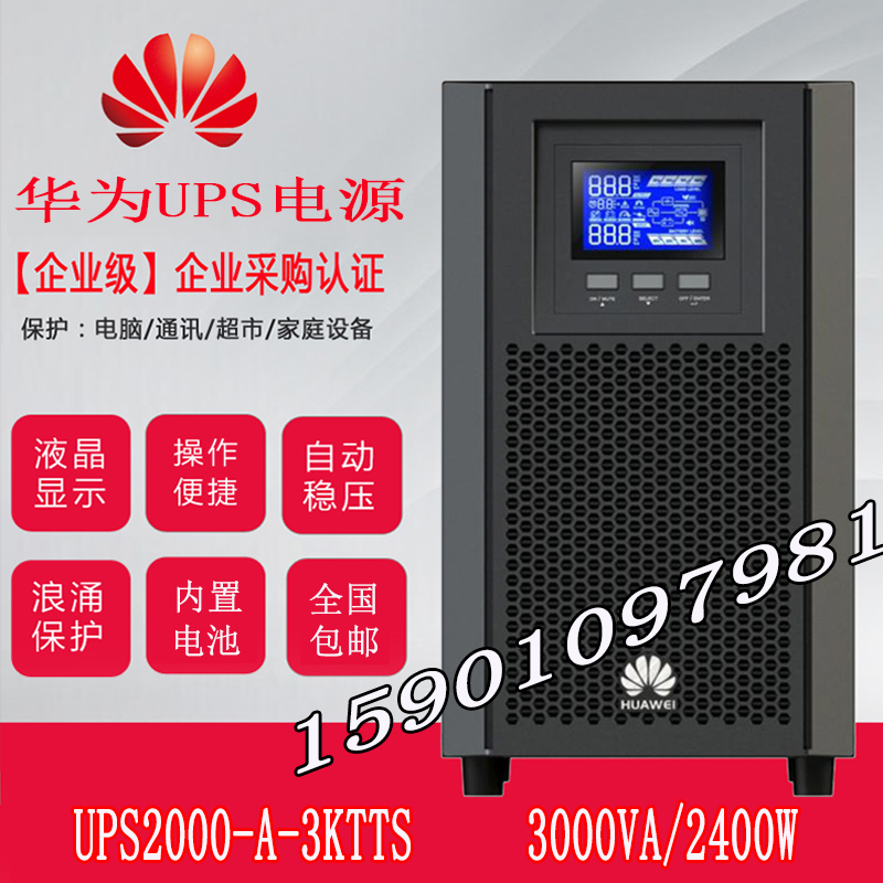 Huawei UPS2000-A-3KTTS Regulated Power Supply Uninterruptible Power Supply 3KVA 2400W Built-in Battery