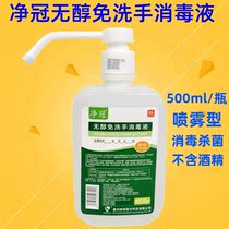 Jingguan alcohol-free hand sanitizer Hospital clinic sterilization hand sanitizer Childrens school antibacterial liquid spray type