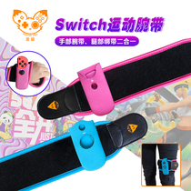Lefox Switch Dance Force Full-Open Wristband Joycon With Aerobic Boxing Gym Fitness Ring Leg Strap Two-in-one