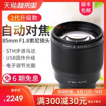 Weizuo Shi 85MM F1 8 STM second GENERATION Sony E-MOUNT MICRO SINGLE FIXED FOCUS LENS A7M3 A7R3 AUTOMATIC MID-TELEPHOTO LENS