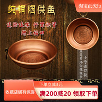 Cigarette supply plate fire supply plate application of food plate Fire application of tobacco application of pure copper Coke smoke Yin liberation curse wheel small mini 10cm